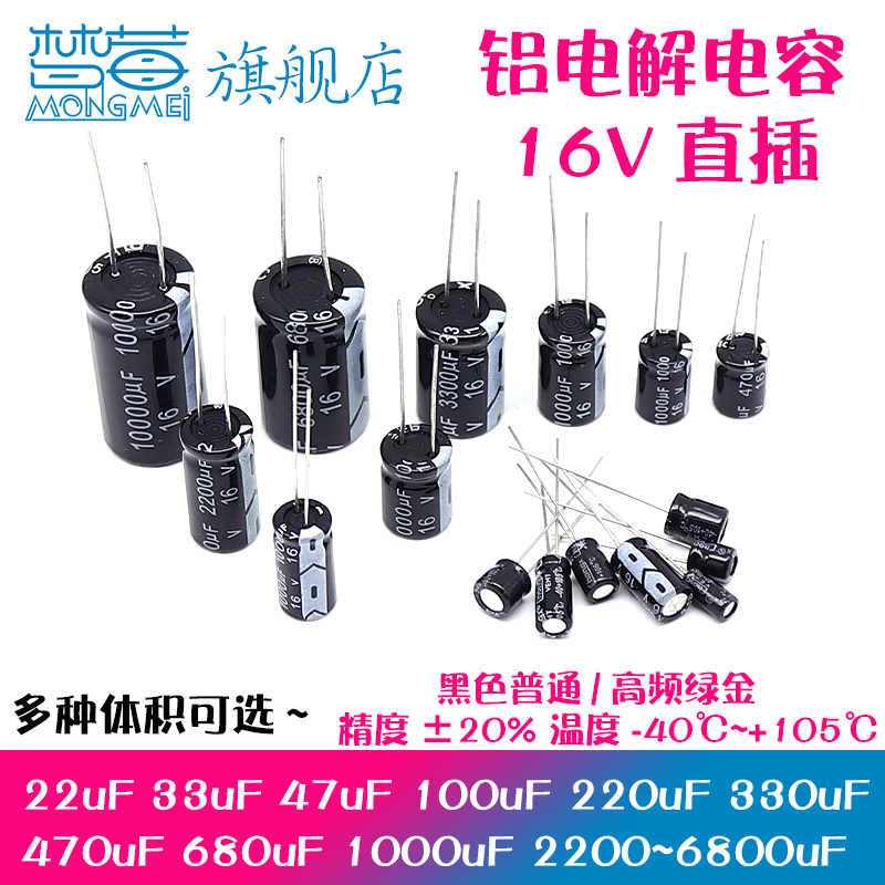 16v直插铝电解电容器16V220UF