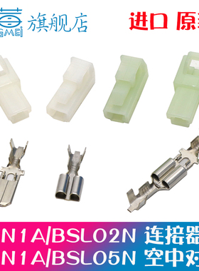 空中对接3CN1ASL05N/BSL02N汽车级接线端子6605512BSS/6604532