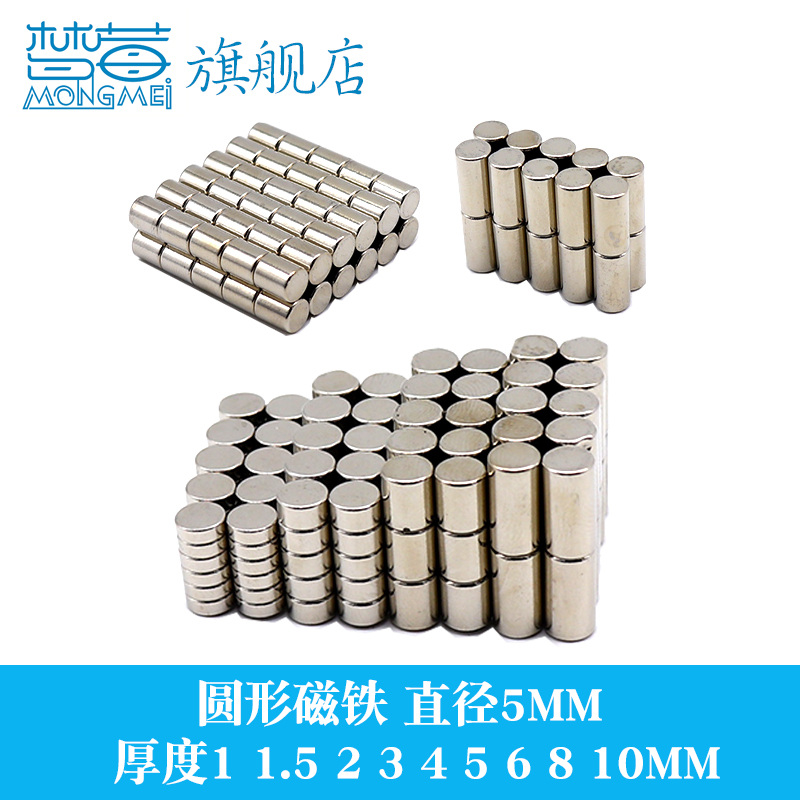 直径5mm圆形贴片钕铁硼强力