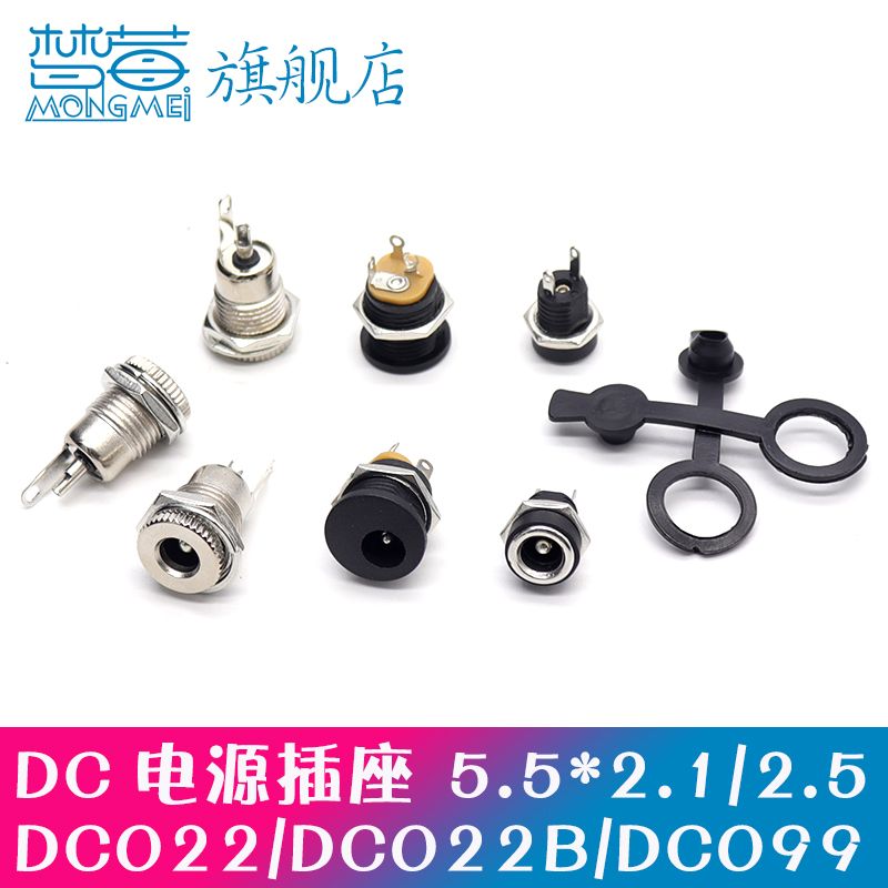 电源插座DC022DC099防水帽