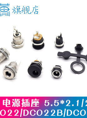 电源插座DC022DC099防水帽