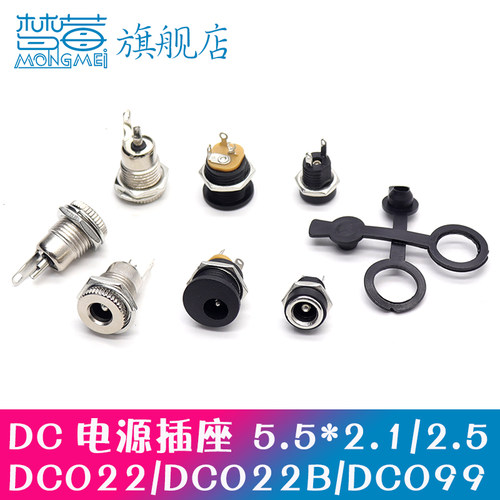 电源插座DC022DC099防水帽