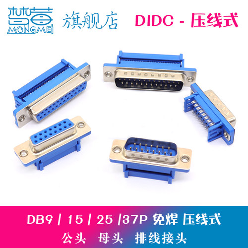 DB9串口免焊接头DIDC9针芯