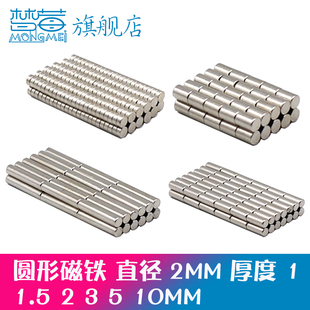 直径2mm圆形贴片钕铁硼强力磁铁吸铁石小磁铁圆柱强力强磁钕磁钢