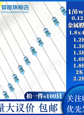 1/6w金属膜电阻1% 0.125w1.2K 1.3K 1.5K 1.6K 1.8K 2K 2.2KR千欧