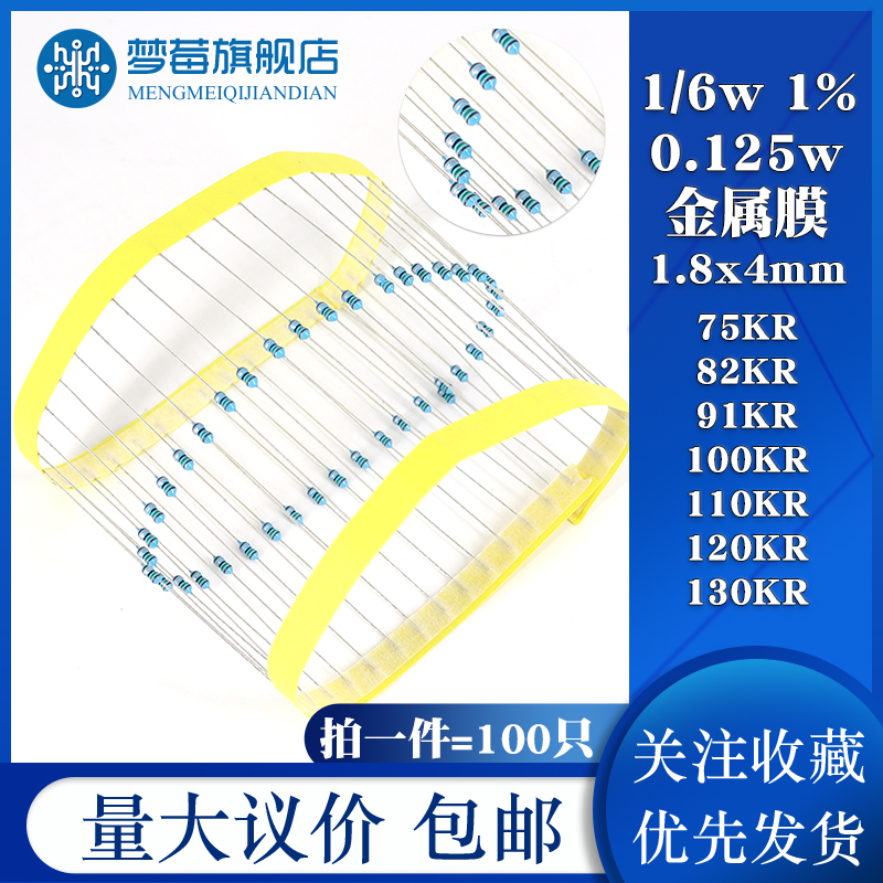 0.125W金属膜电阻1/6w 1% 拍一件=100只
