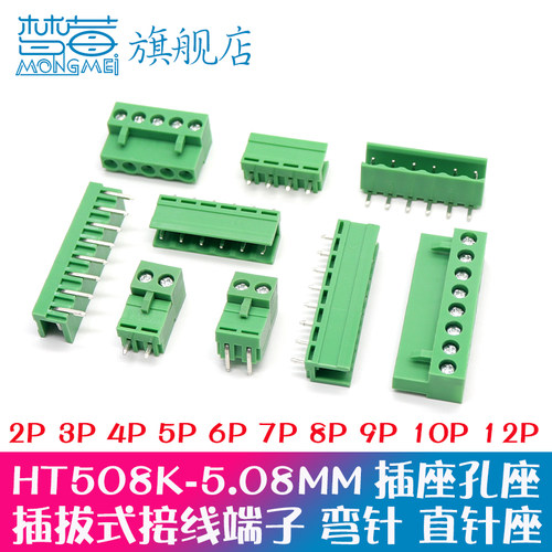 插头ht5.08pcb接线端子弯针