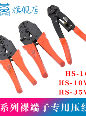 HS-16/10WF/35WF OT/UT裸端子日式棘轮压线钳 省力型快速压接钳