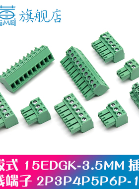 插拔式接线端子KF15EDGK 3.5MM间距插头孔座2P3P4P5P6P7P8P9-24P