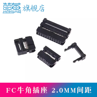 FC压线头排线头FC-6P/8P/10/12/14/16/20/26/40/50P牛角插头2.0mm