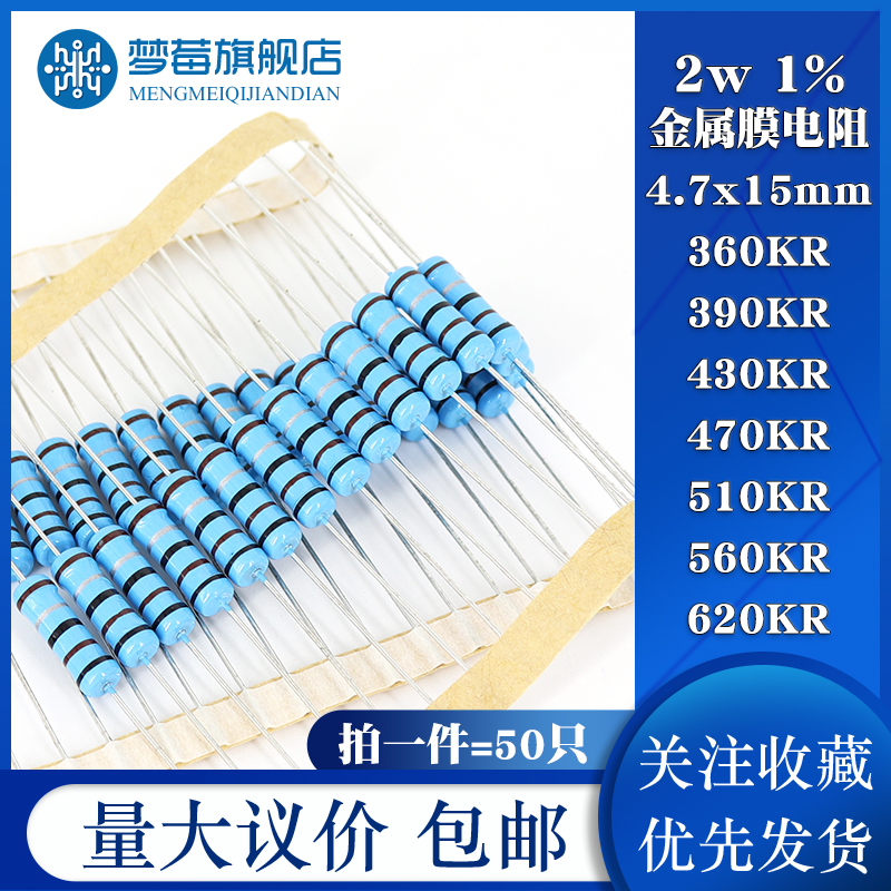 2w金属膜电阻1% 拍一件=50只