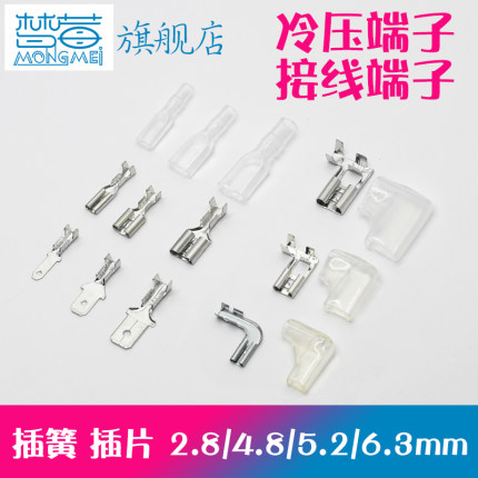 2.8mm旗型插簧4.8/5.2/6.3mm插片冷压接线端子绝缘护套接插件横连