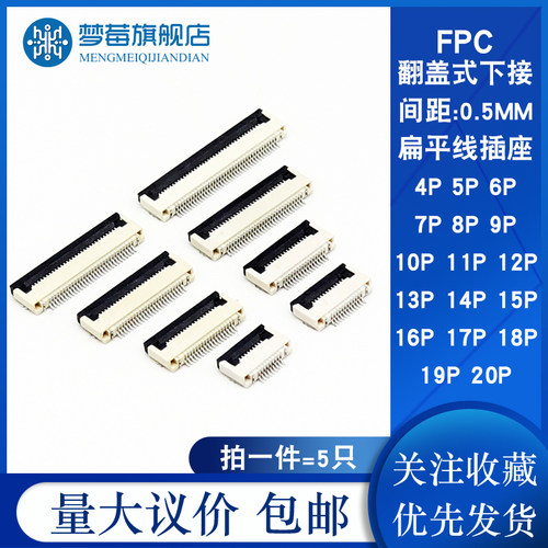连接器翻盖式下接0.5MM