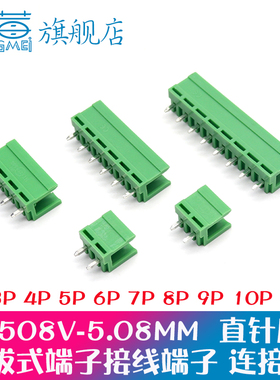 直针座插拔式接线端子连接器HT508V 2/3/4/5/6/7/8/10P间距5.08MM