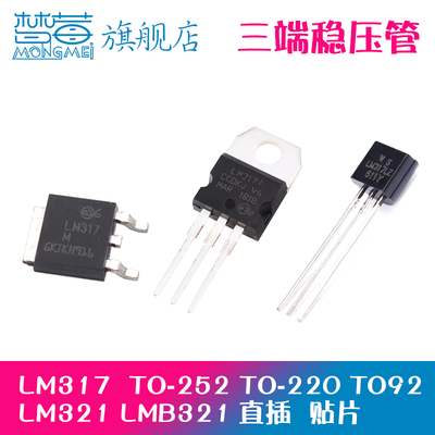 LM317D三极管三端稳压管可调