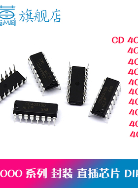 CD4044B 4046 4049 4050 4051 4052 4053 4060 4098 IC芯片DIP-16