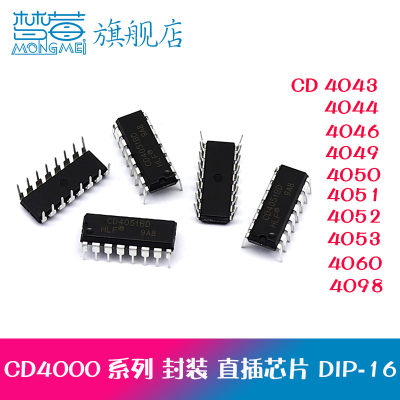 CD4044B 4046 4049 4050 4051 4052 4053 4060 4098 IC芯片DIP-16