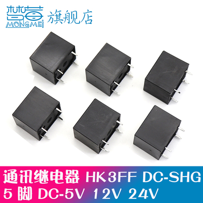 HK3FF-DC5V-SHG HK3FF-DC12V-SHG HK3FF-DC24V-SHG T73通讯继电器