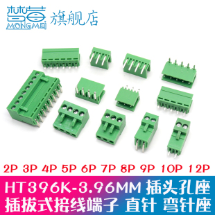 HT396K插拔式接线端子2P3P4P5P6P7P8P直针弯针座公母插头插座3.96