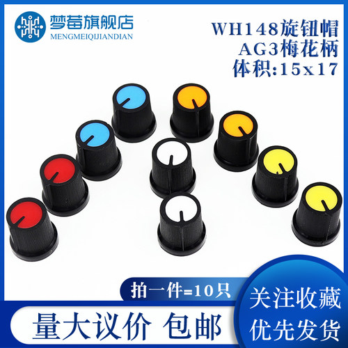 wh148旋钮帽AG3型塑料梅花柄