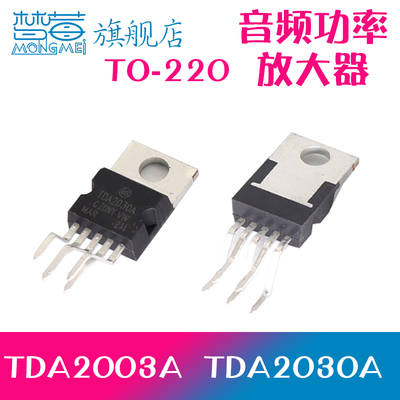 音频功率放大器功放管TDA2050220