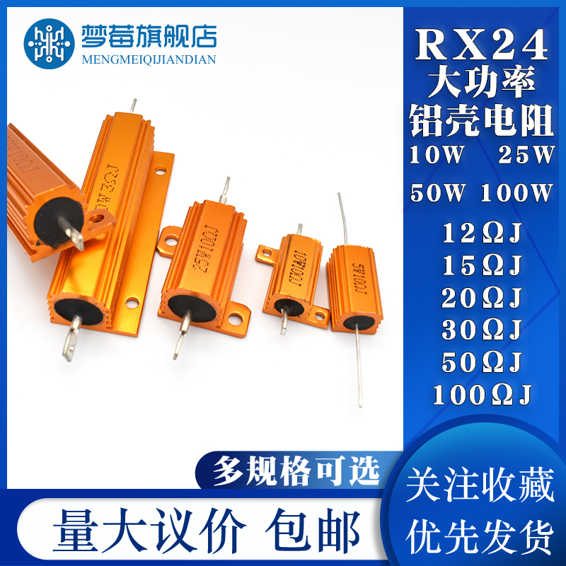 黄金铝壳大功率电阻RX24100RJ