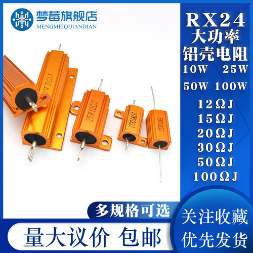 黄金铝壳大功率电阻RX24100RJ