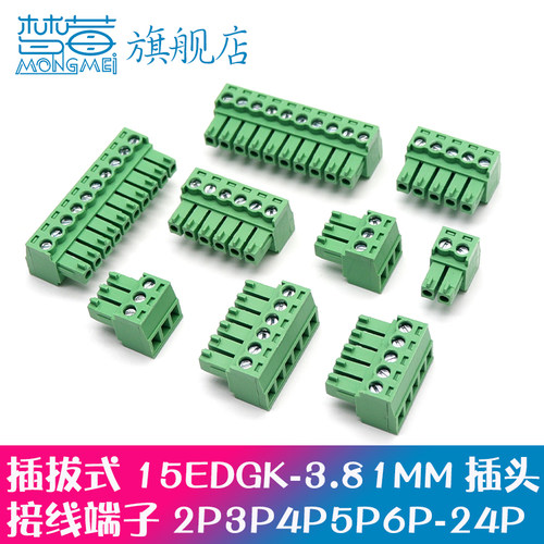 插拔式接线端子3.81MM插头孔座