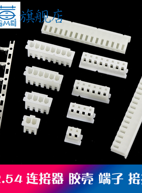 胶壳XH2.54mm间距2P3P4P5P6P7P8P9P-20P插头接线端子插簧片连接器