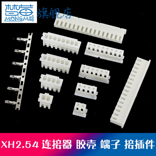 胶壳XH2.54mm间距接线端子插头