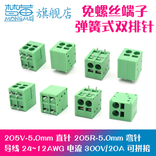 KF205V 5.0mm免螺絲按壓式 彈簧式 PCB接線端子直針彎針2P3P4P 205R