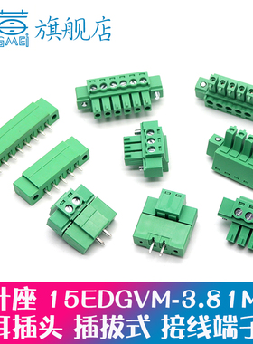 15EDGKM-3.81绿色插拔式接线端子带耳插头直针座2P3P4P5P6P7-12P