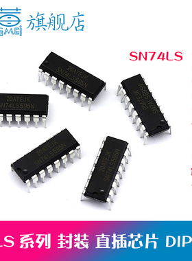 SN74LS145N 147 148 151 153 157 160 161 162 163直插芯片DIP-16