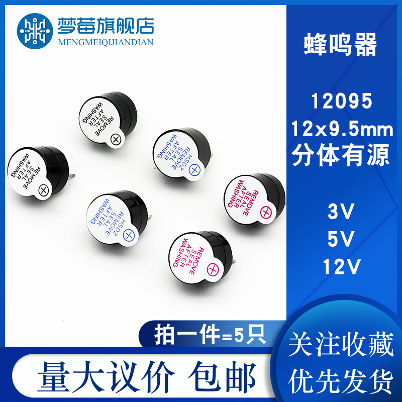 12095分体有源蜂鸣器 长声 体积12x9.5mm 直径12mm 3V/5V/12V|ruв категории Цифровые аксессуары, рынок электронных компонентов, электронный элемент, электроакустическая устройство/громкоговоритель - от Buy2taobao.com для оказания профессиональной услуги покупки агента Taobao