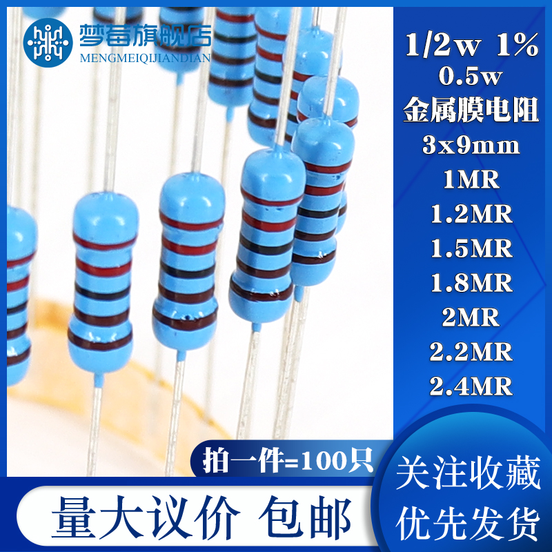 0.5W金属膜电阻1/2w 1% 拍一件=100只
