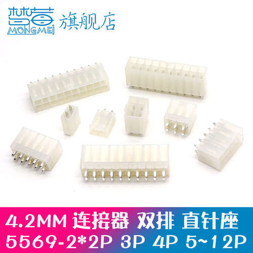 4.2mm直针座端子接插件连接器
