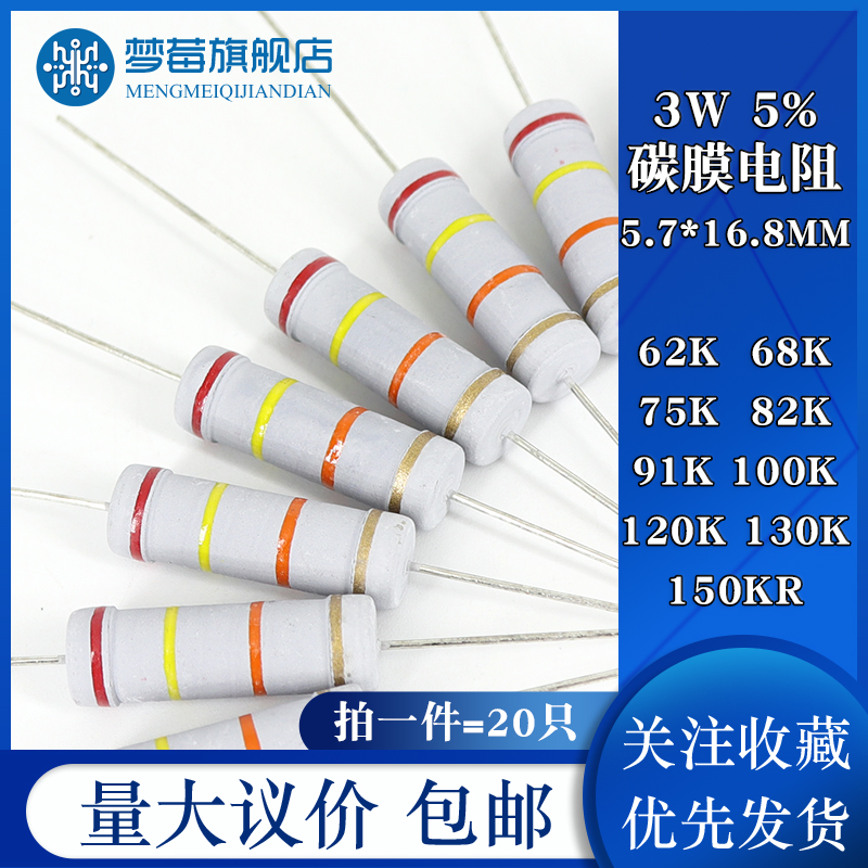 3w碳膜电阻5% 拍一件=20只
