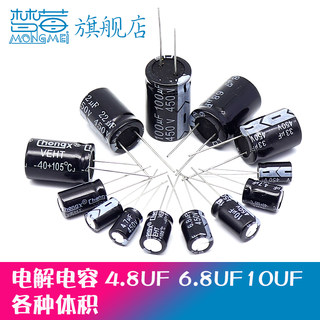 直插铝电解电容器25V/50V/100V/250V/400V450V 4.7UF 6.8UF 10UF