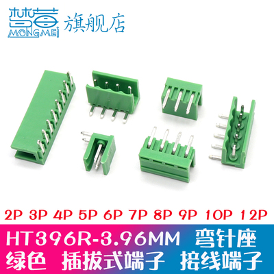 弯针插座3.96接线端子