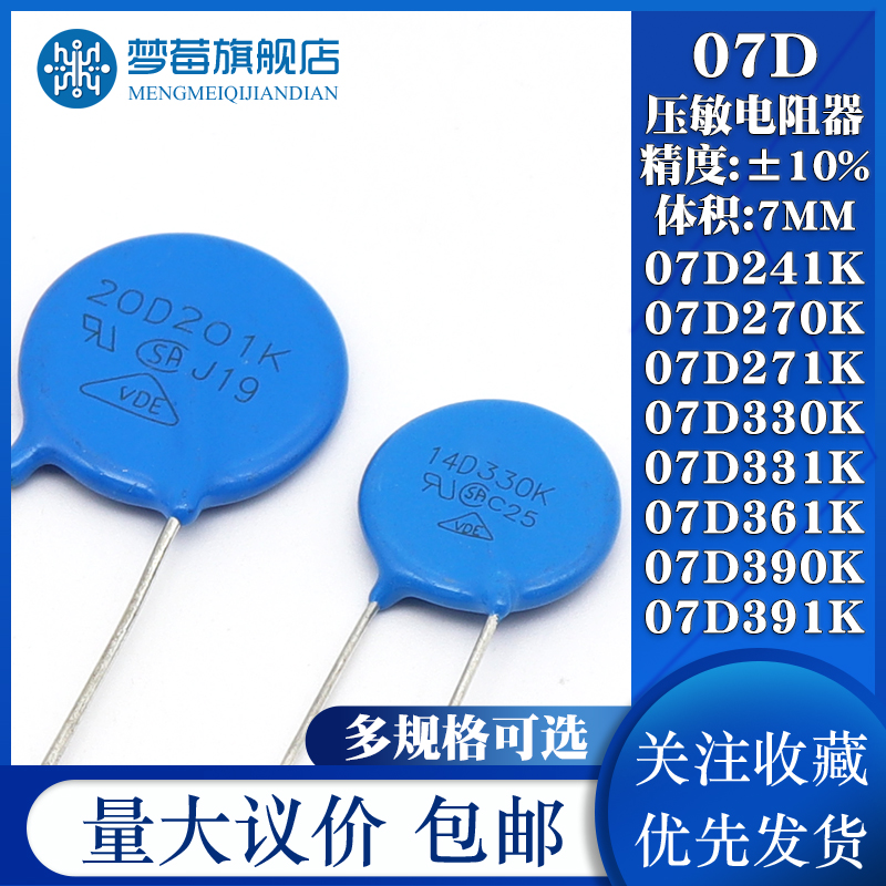 直插7mm压敏电阻器 07D241K 270K 271K 330K 331K 361K 390K 391K 电子元器件市场 电阻器 原图主图