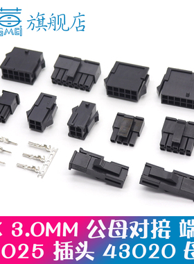 MX3.0mm接插件连接器公母空中对插对接43025插头+43020母壳+端子