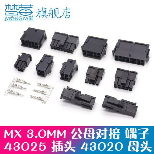 MX3.0mm连接器公母对接