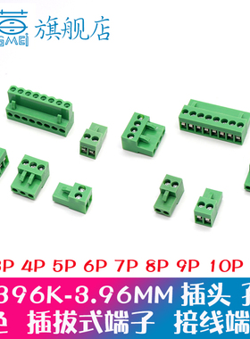 绿色插头HT396K 2P 3P 4P 5P 6P 8P 10P拔插式接线端子间距3.96MM