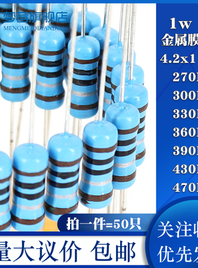 1w金属膜电阻1% 270KR 300KR 330KR 360KR 390KR 430KR 470KR千欧