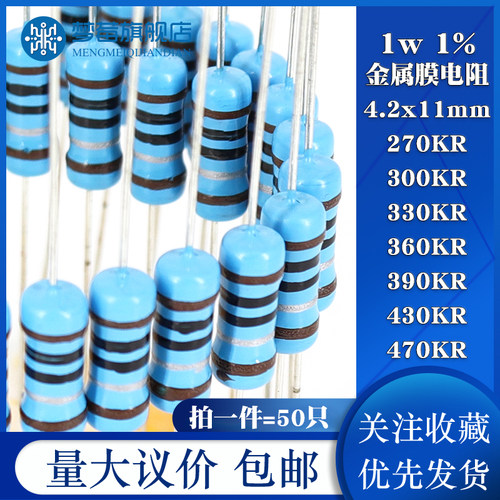 1w金属膜电阻1% 270KR 300KR 330KR 360KR 390KR 430KR 470KR千欧