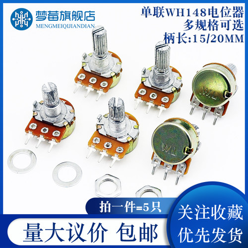 WH148单联电位器 拍一件=5只