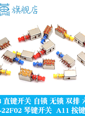 A03直键开关PS-22F02六脚带锁自锁开关无锁A04路由器按钮琴键开关