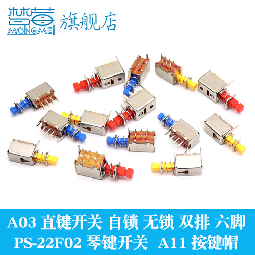 a03开关无锁自锁蓝色黄色红色