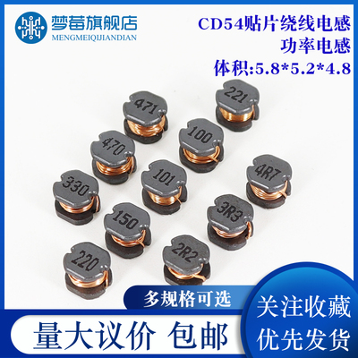 cd54绕线功率贴片电感