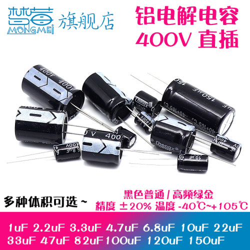 400v直插铝电解电容器